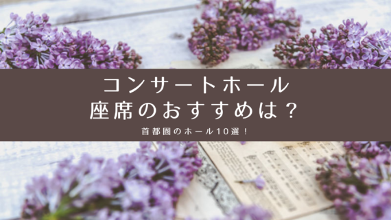 オーケストラの弦楽器の種類は？名前、大きさ、特徴、違いをわかりやすく紹介 - LOVE CLASSIC MUSIC